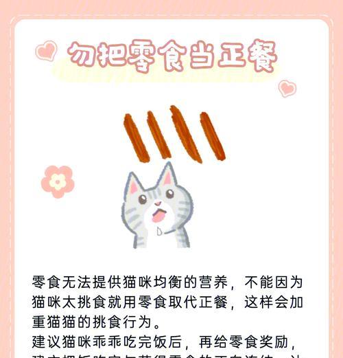 换粮了猫挑食怎么办？如何应对猫咪换粮后的挑食问题？