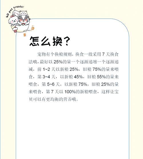 猫不喜欢频繁换猫粮吗为什么？换粮的正确方法是什么？