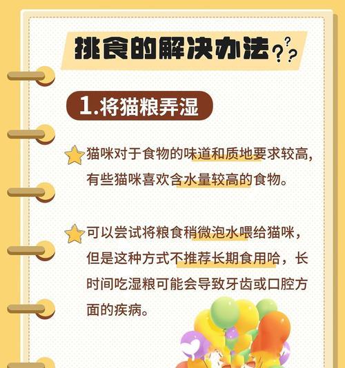 猫咪挑食不爱吃猫粮怎么解决？有哪些方法？