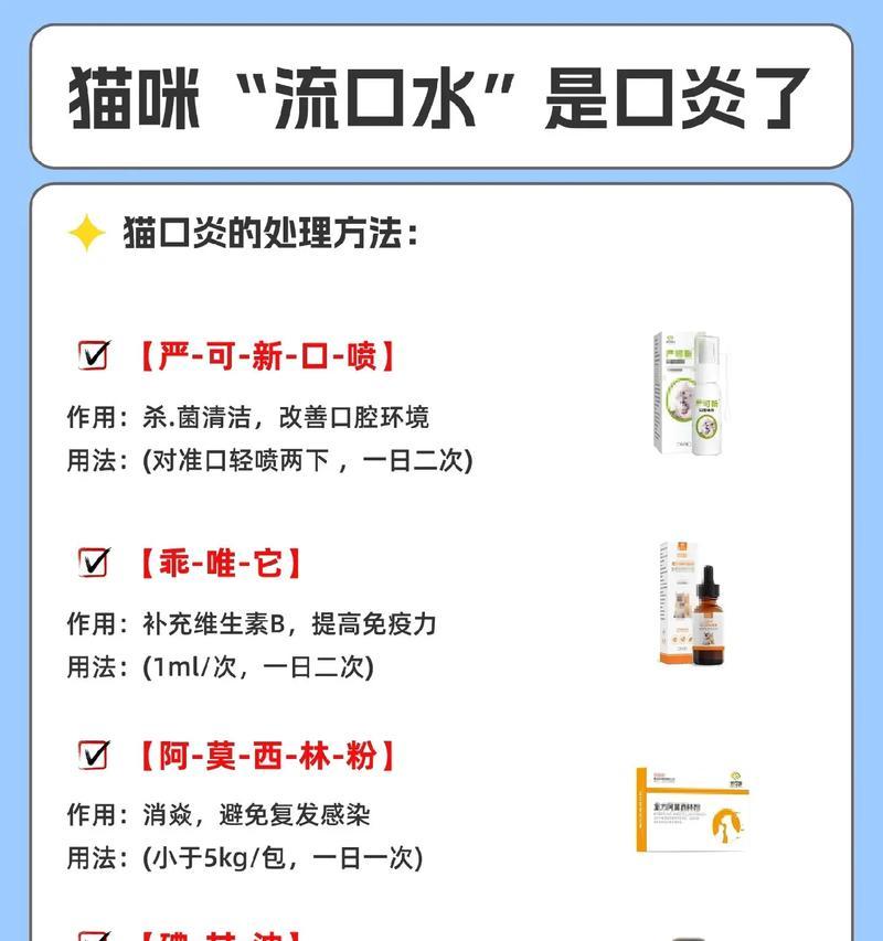 猫粮上有口水怎么办？需要给猫吃什么药？