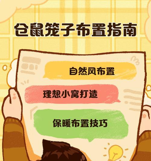 仓鼠笼子底部如何铺设地毯？有哪些注意事项？