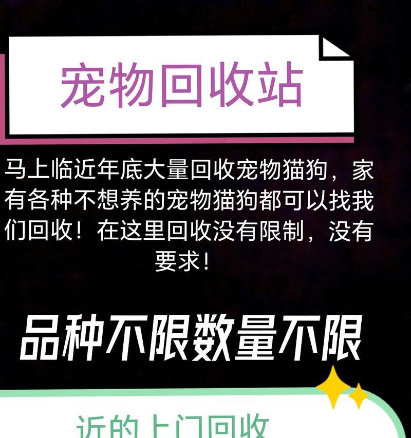 狗狗高价回收怎么处理？回收流程和注意事项是什么？