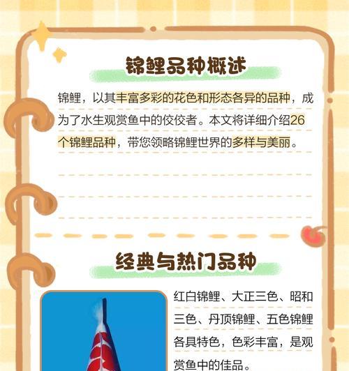 大正三色锦鲤的饲养方法（宠物养殖必备）