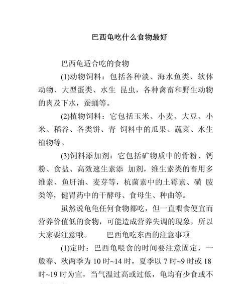 巴西龟的日常饮食应该包括哪些食物? 巴西龟的日常饮食应该包括哪些食物?