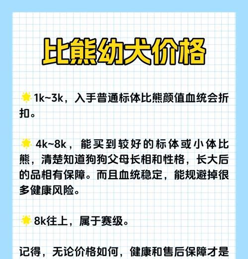 比熊犬的价格是多少？购买时应注意哪些问题？
