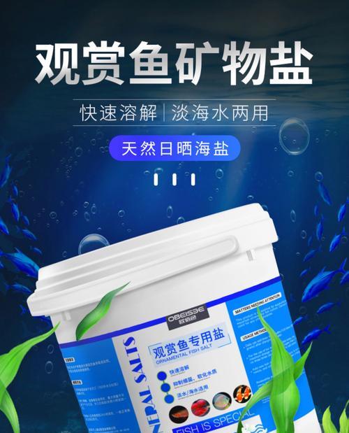 锦鲤鱼专用盐有什么特别之处？
