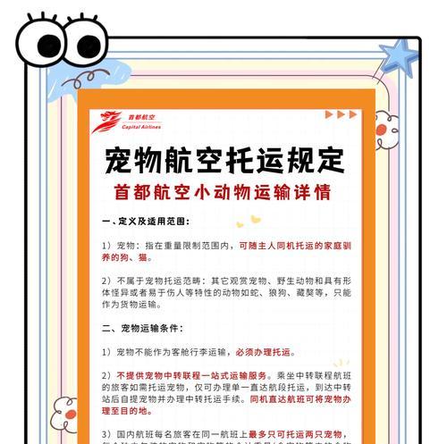 狗狗乘坐飞机需要办理哪些手续？有哪些注意事项？