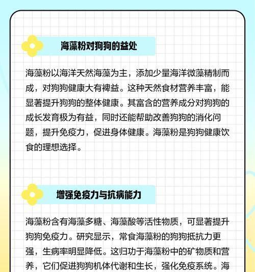 狗狗不吃海藻粉怎么办?如何让狗狗吃海藻粉? 狗狗不吃海藻粉怎么办?如何让狗狗吃海藻粉?