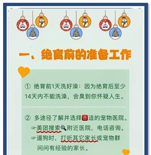 为什么狗狗需要绝育（了解绝育的重要性和益处）
