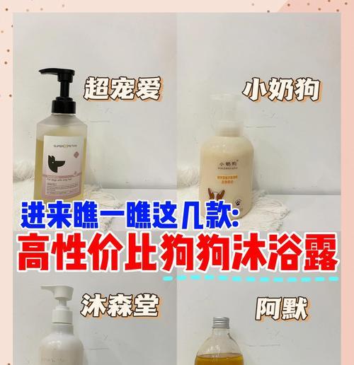 狗狗沐浴露如何选择？哪种更适合狗子？