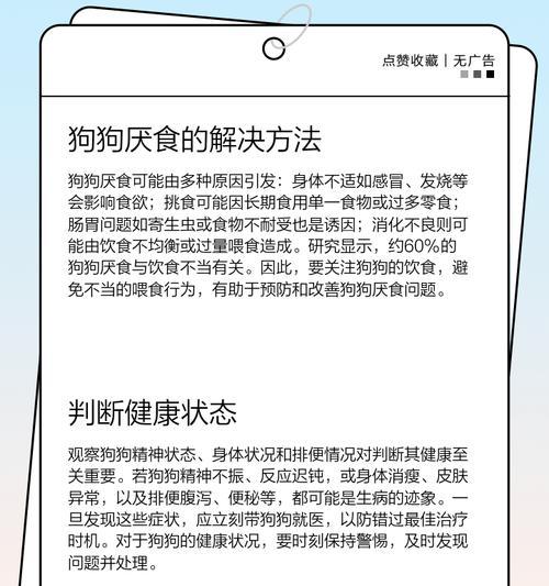狗狗误食猫粮后应该怎么办？如何防止类似情况发生？