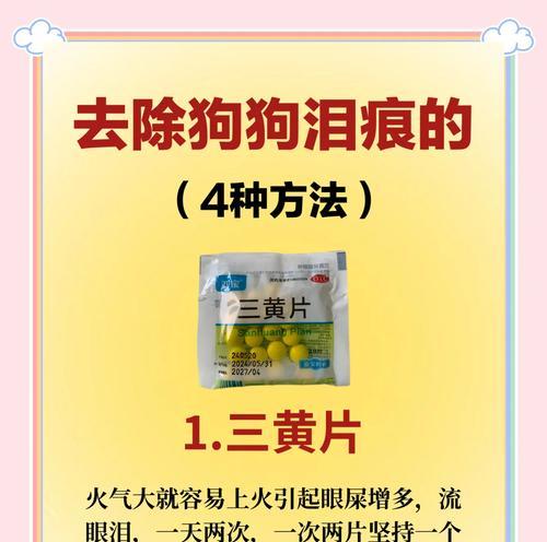 狗狗泪痕眼屎怎么调理？有效减少狗狗泪痕的方法是什么？