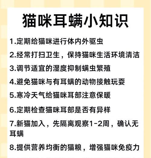 猫咪寄生虫的治疗方法(掌握宠物健康的重要性) 猫咪寄生虫的治疗方法(掌握宠物健康的重要性)