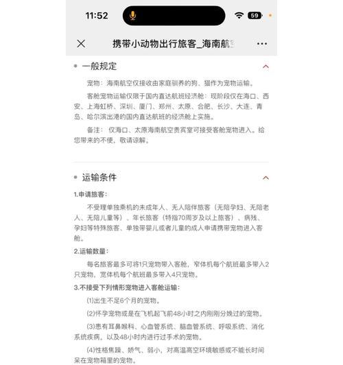 狗狗坐飞机需要哪些训练？如何确保旅途安全？