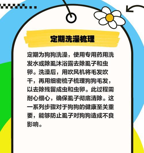 狗狗身上虱子的去除方法和预防措施有哪些? 狗狗身上虱子的去除方法和预防措施有哪些?