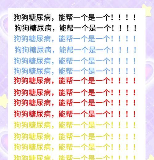 狗狗血糖高应如何调理？有哪些有效的方法？