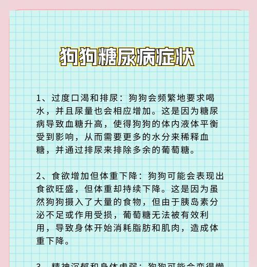 狗狗血糖高应如何调理？有哪些有效的方法？