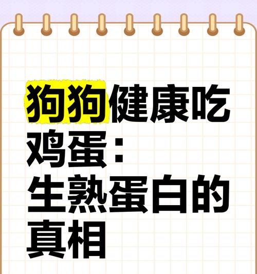 狗狗不吃鸡蛋了吗?春季饮食习惯改变的原因是什么? 狗狗不吃鸡蛋了吗?春季饮食习惯改变的原因是什么?