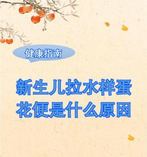 宠物狗仔拉稀应该怎么办(教你如何应对刚出生狗仔拉稀问题) 宠物狗仔拉稀应该怎么办(教你如何应对刚出生狗仔拉稀问题)