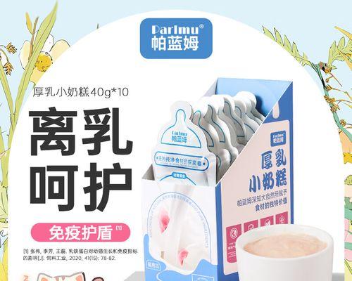 小猫加奶糕全攻略(从宠物食谱到健康成长) 小猫加奶糕全攻略(从宠物食谱到健康成长)