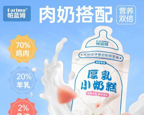小猫加奶糕全攻略(从宠物食谱到健康成长) 小猫加奶糕全攻略(从宠物食谱到健康成长)