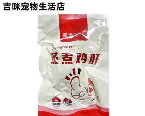 为什么狗狗不吃鸡肝（探究狗狗对鸡肝的厌恶原因和解决方法）