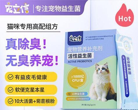 猫咪益生菌的正确用量（为宠物健康选择最佳用量方式）
