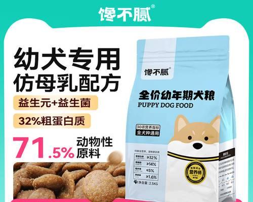 国内幼犬狗粮大盘点(如何选择适合幼犬的狗粮) 国内幼犬狗粮大盘点(如何选择适合幼犬的狗粮)